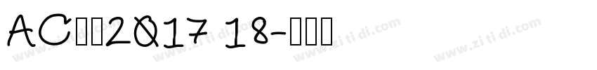 AC米兰2017 18字体转换